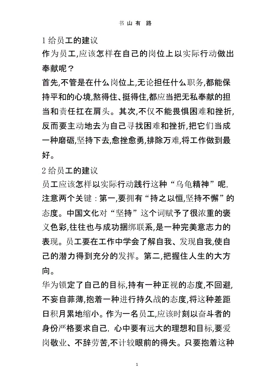 行为的规矩 心得体会.pptx_第1页