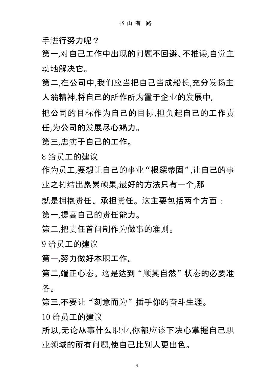 行为的规矩 心得体会.pptx_第4页