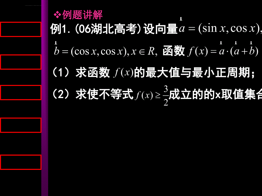 高考复习专题――三角函数图像与性质_第4页