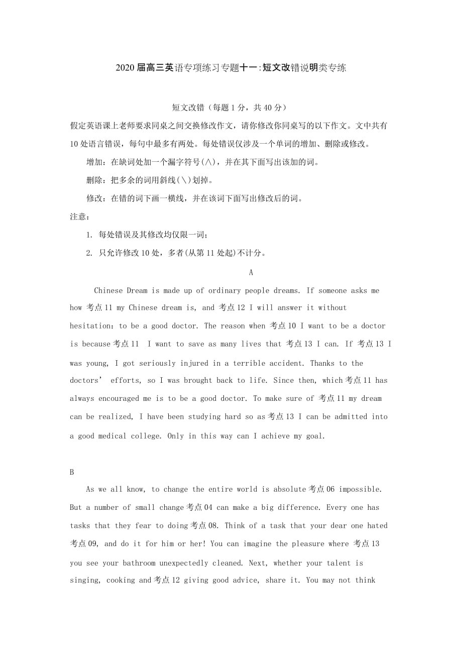 2020届高三英语专项练习专题十一：《短文改错说明类专练》含答案解析.doc_第1页