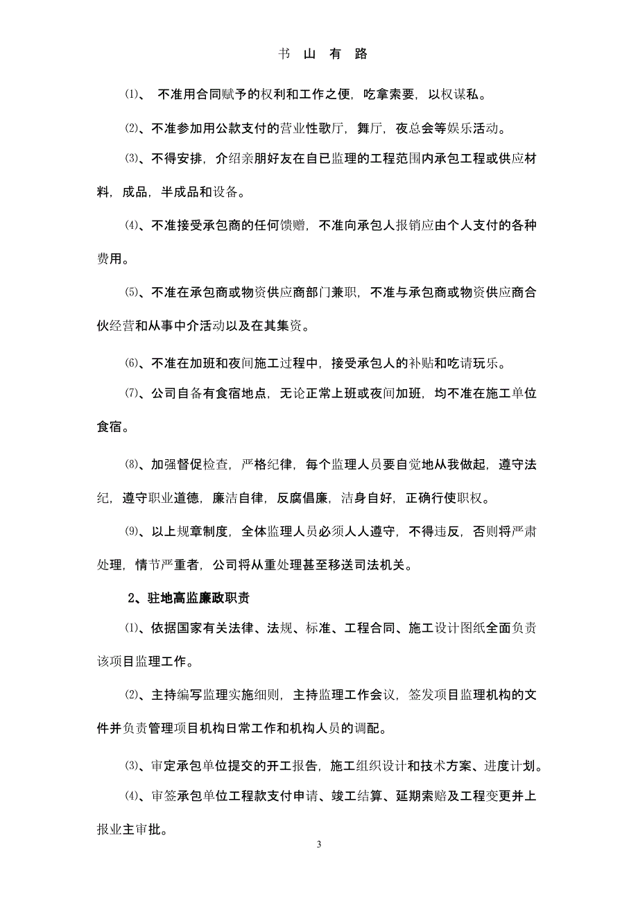 廉政实施细则（5.28）.pptx_第3页