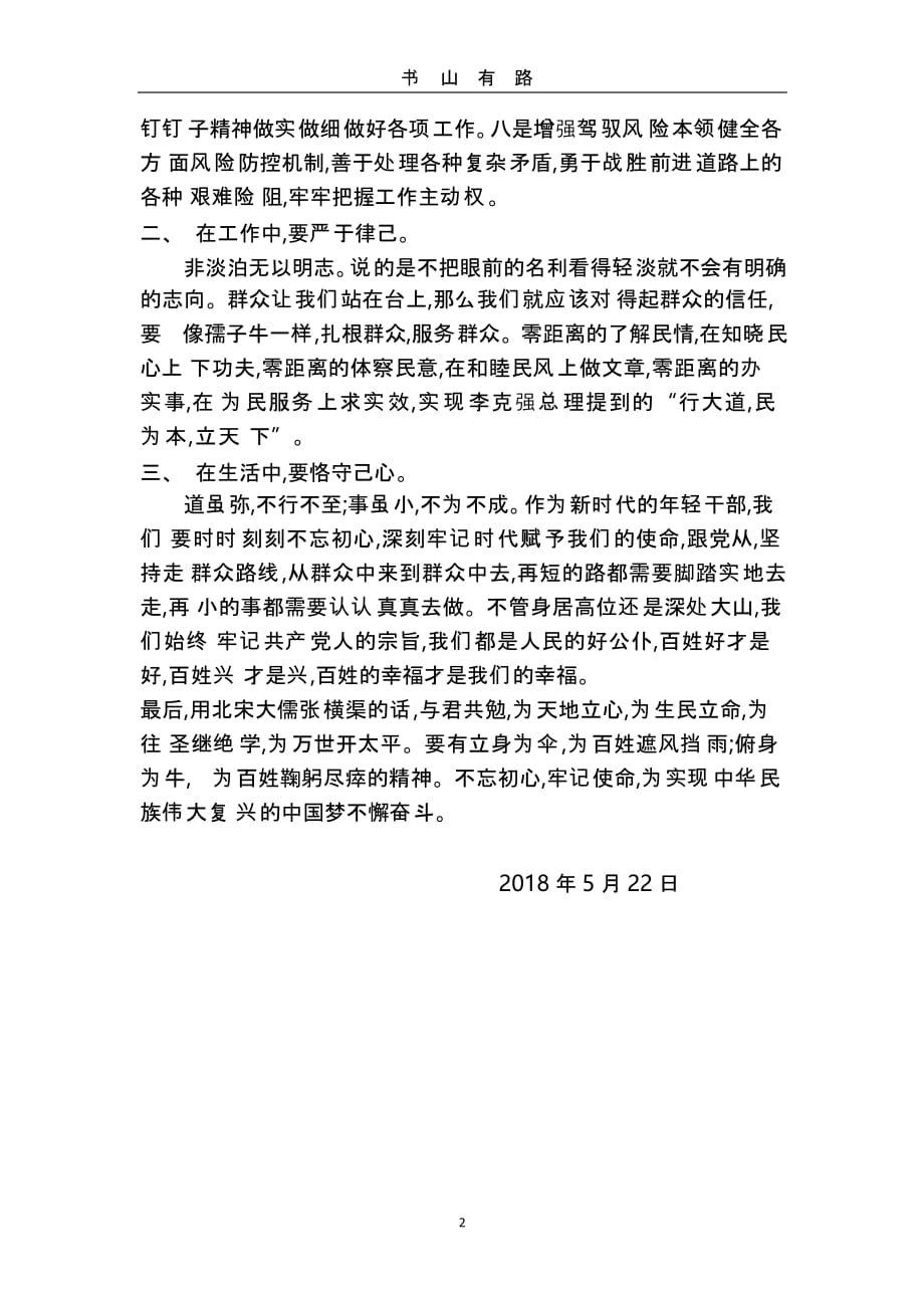 1“青年大学习”心得体会（5.28）.pptx_第2页