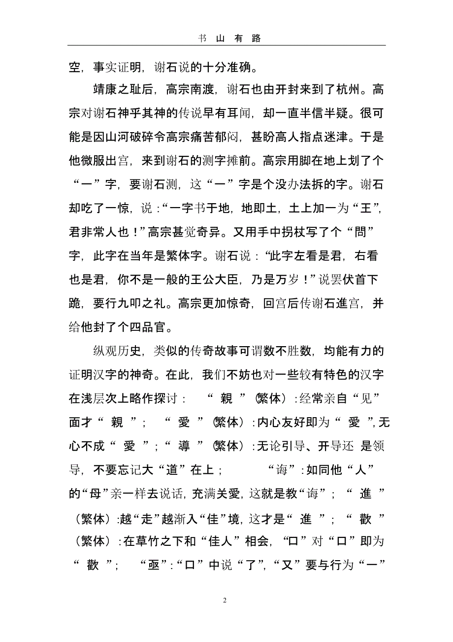 独特的汉字文化（5.28）.pptx_第2页