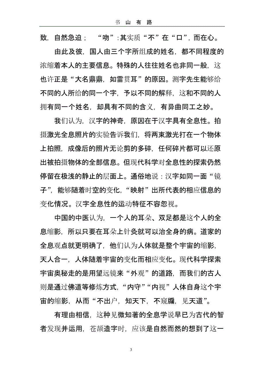 独特的汉字文化（5.28）.pptx_第3页