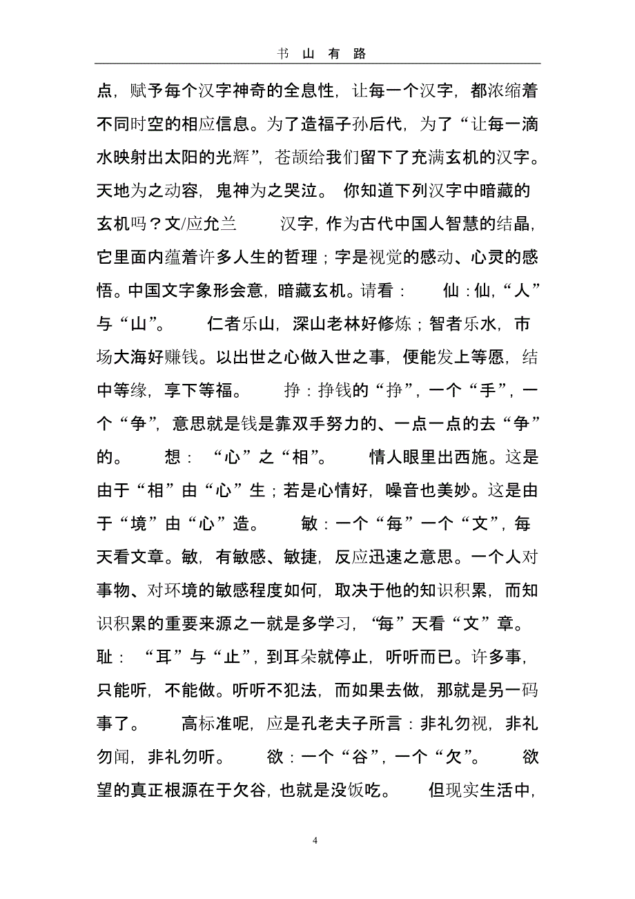 独特的汉字文化（5.28）.pptx_第4页
