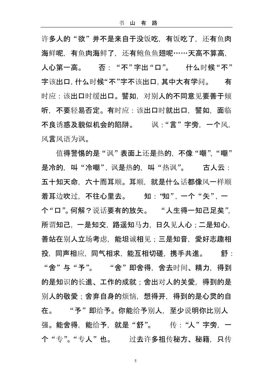 独特的汉字文化（5.28）.pptx_第5页