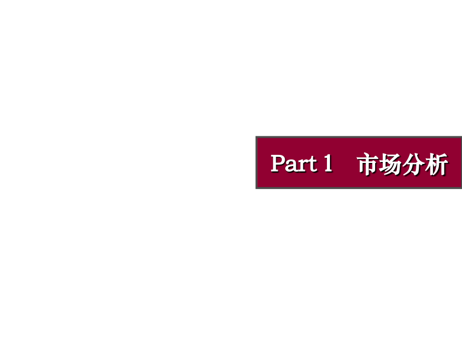 《精编》某地产项目营销执行报告_第4页