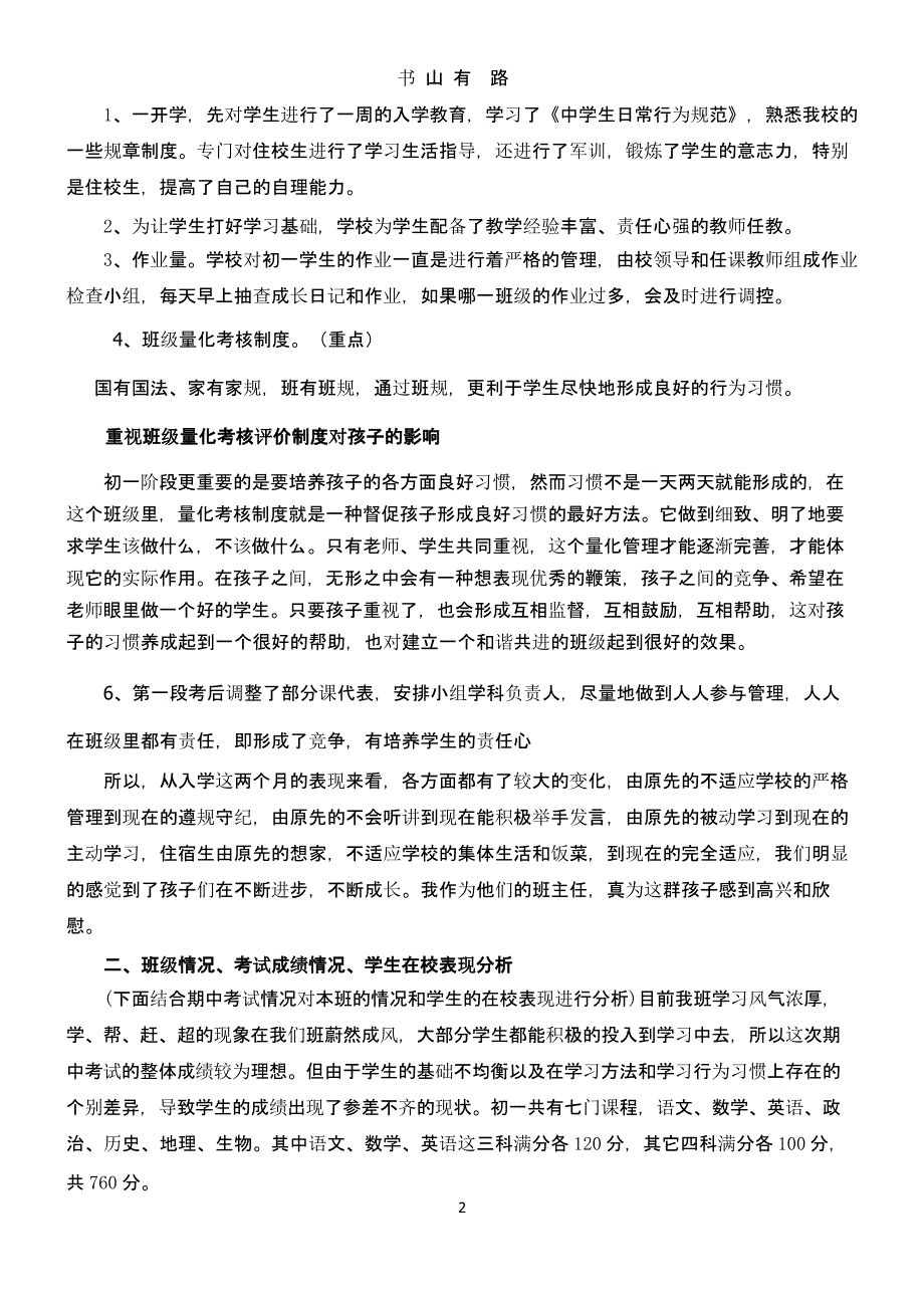 初一家长会班主任发言稿（5.28）.pptx_第2页