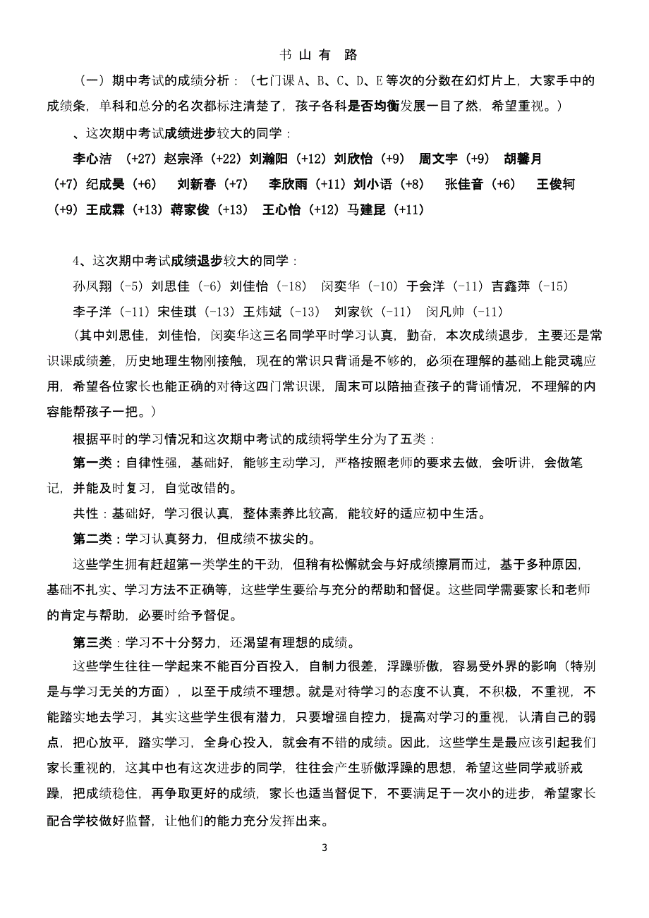 初一家长会班主任发言稿（5.28）.pptx_第3页