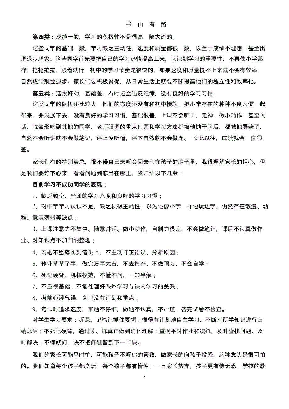 初一家长会班主任发言稿（5.28）.pptx_第4页