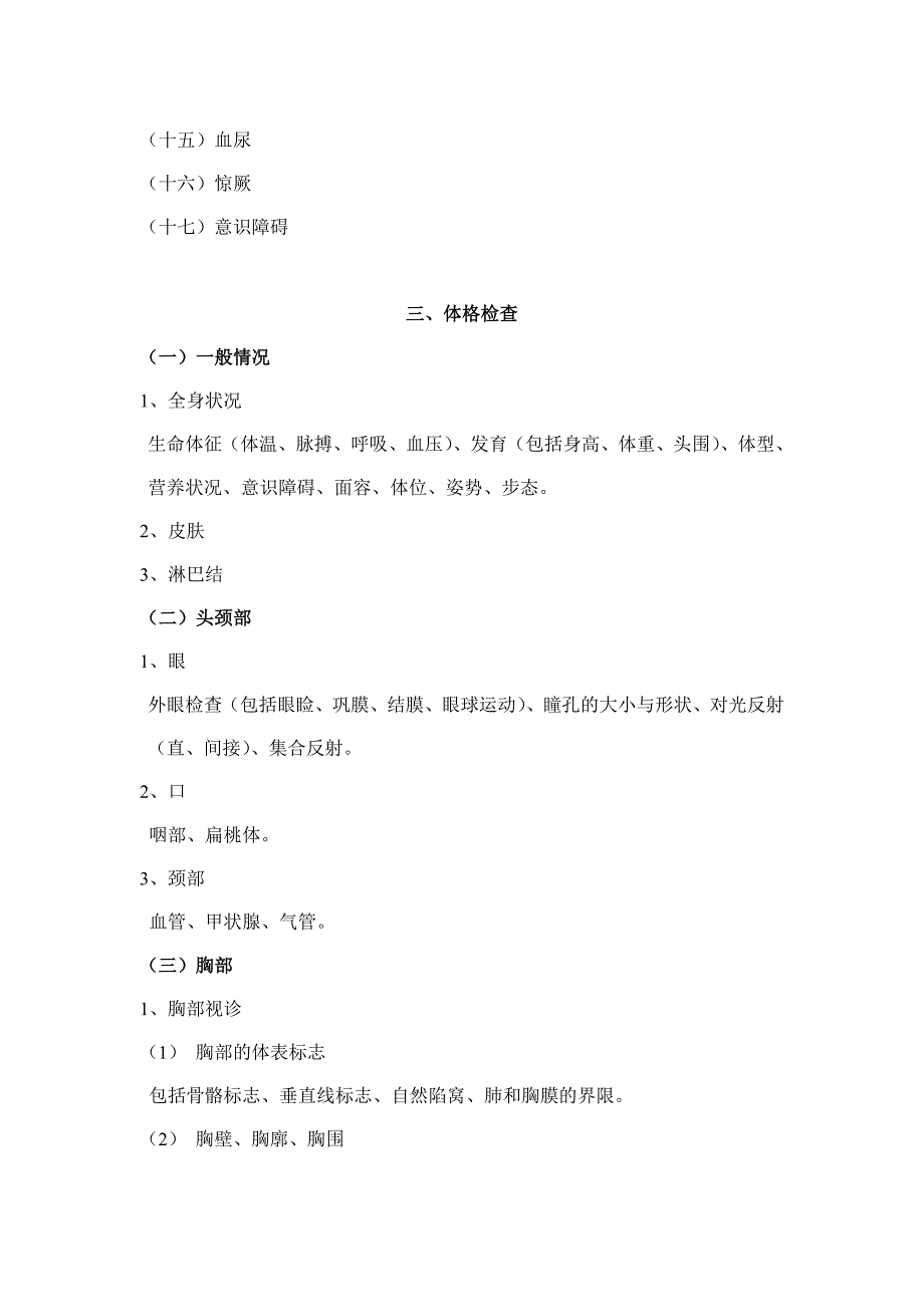 《精编》急诊科技能考试纲要_第3页