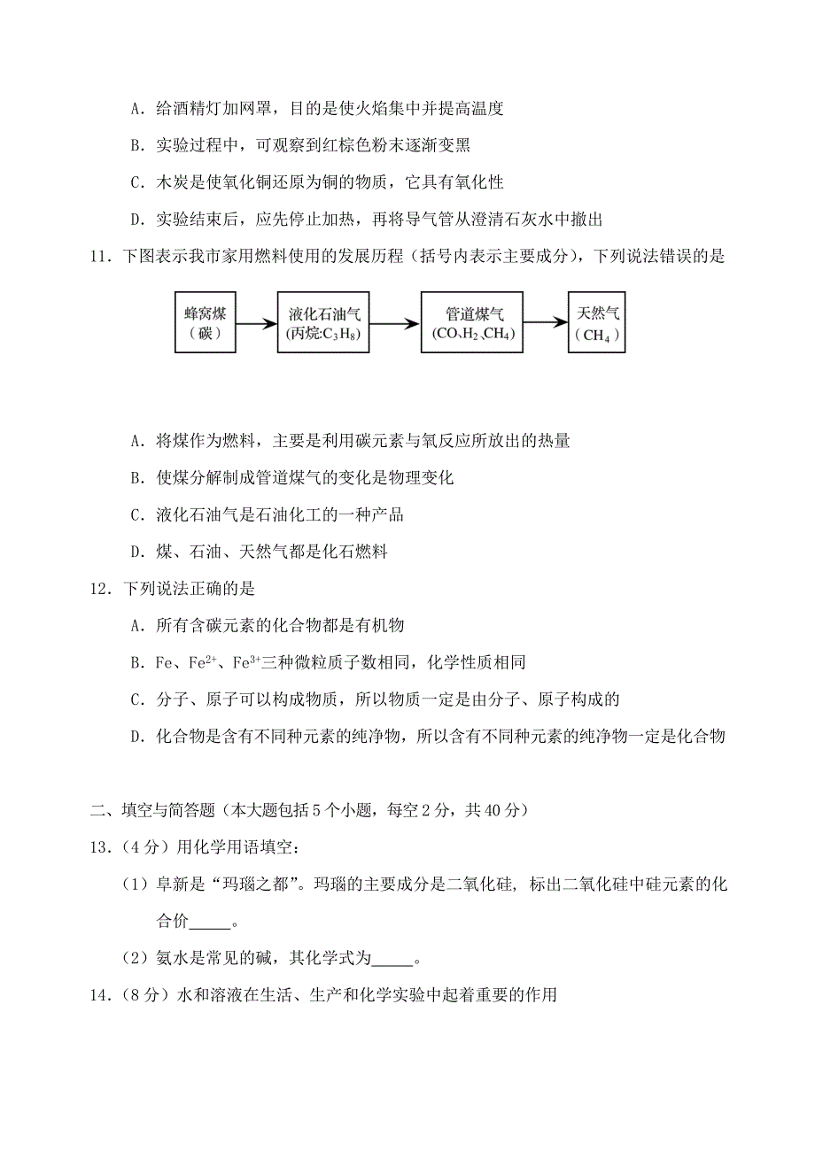 辽宁省阜新市2020年中考化学真题试题（含答案）_第3页