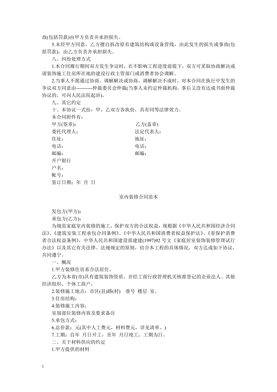 室内装修合同范本(下载)讲义资料_第3页