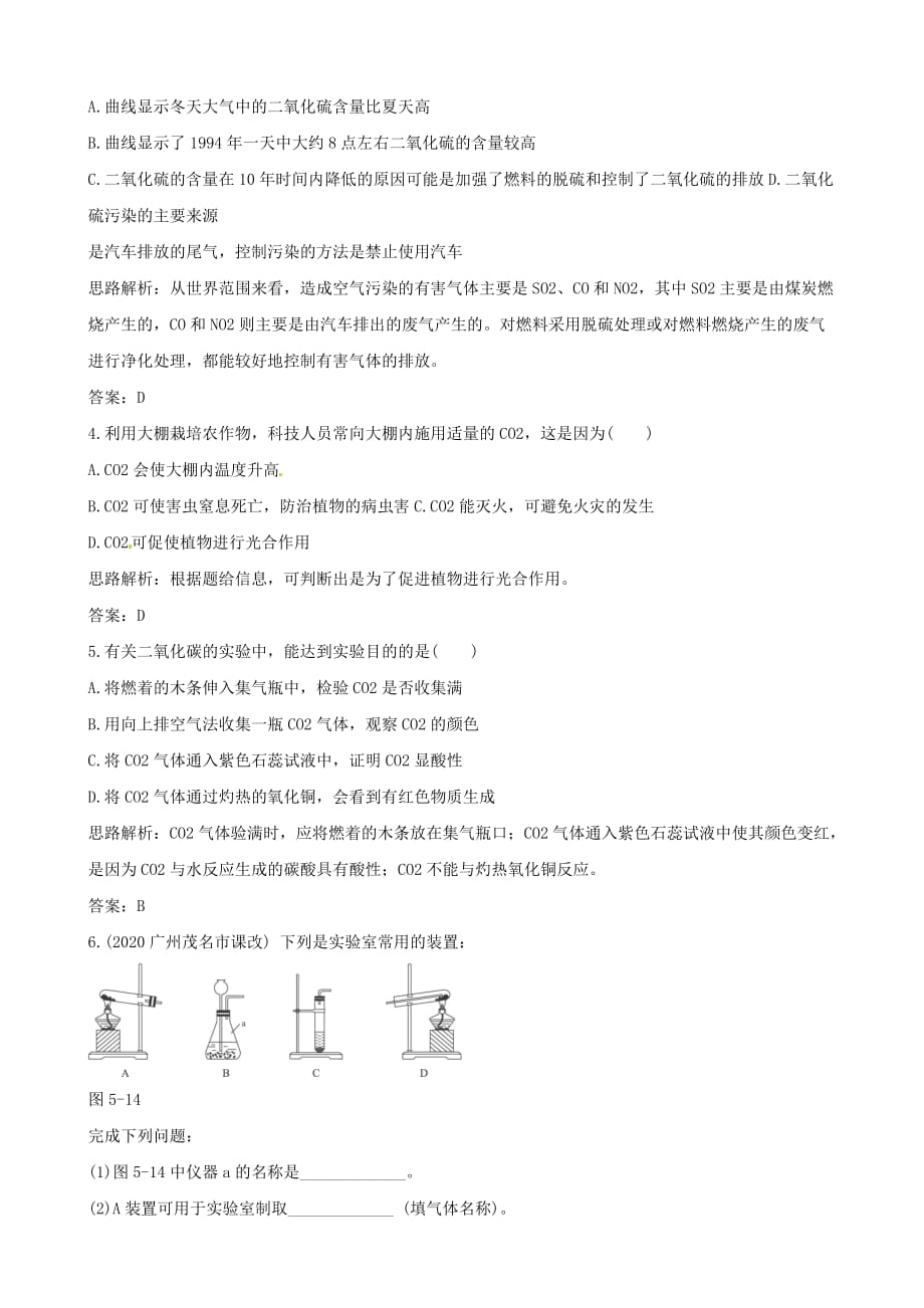 九年级化学上册 5.2《组成燃料的主要元素-碳》达标测试 粤教版（通用）_第2页