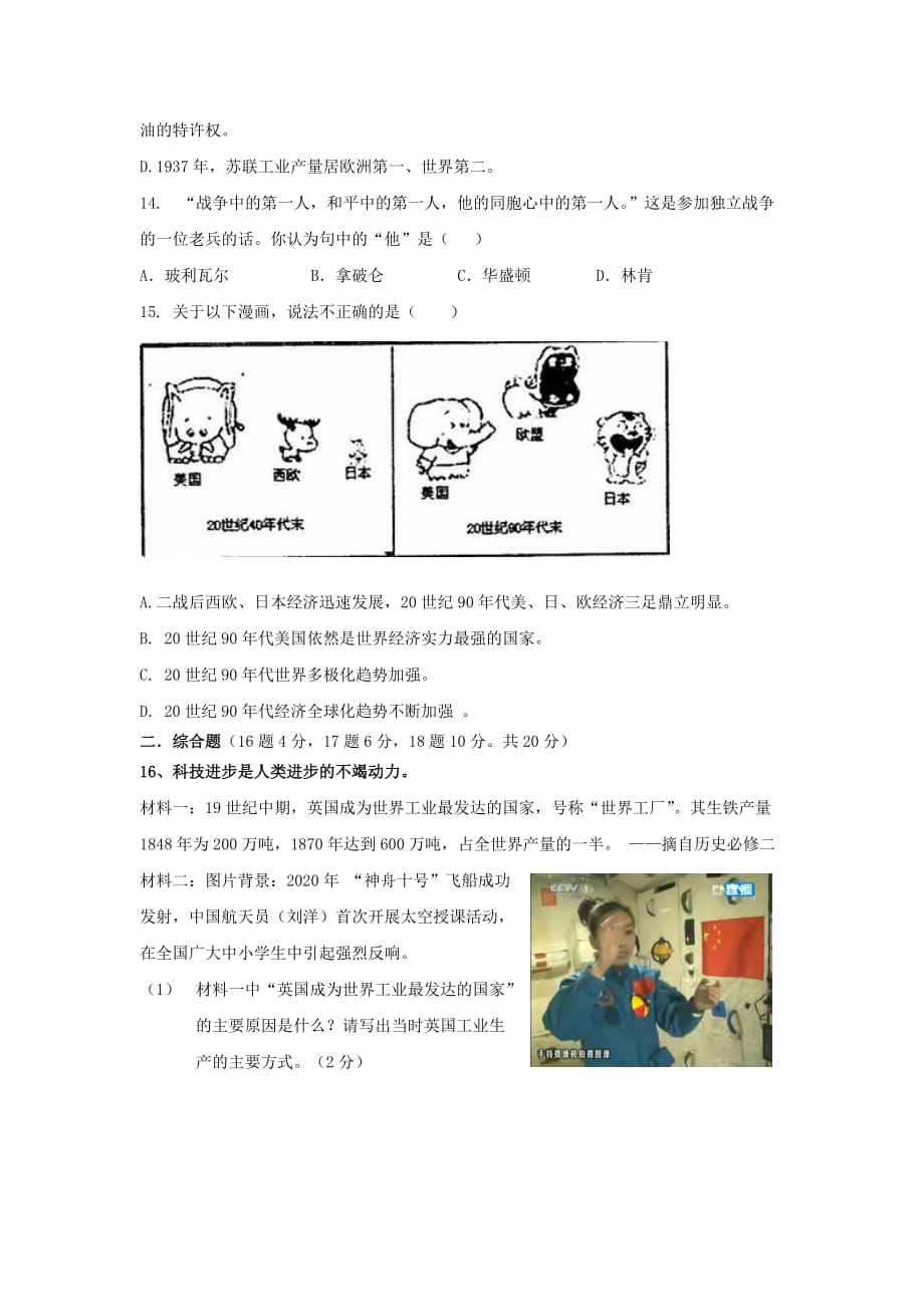 江西遂川县2020年九年级历史第一学期期末试题 新人教版_第3页