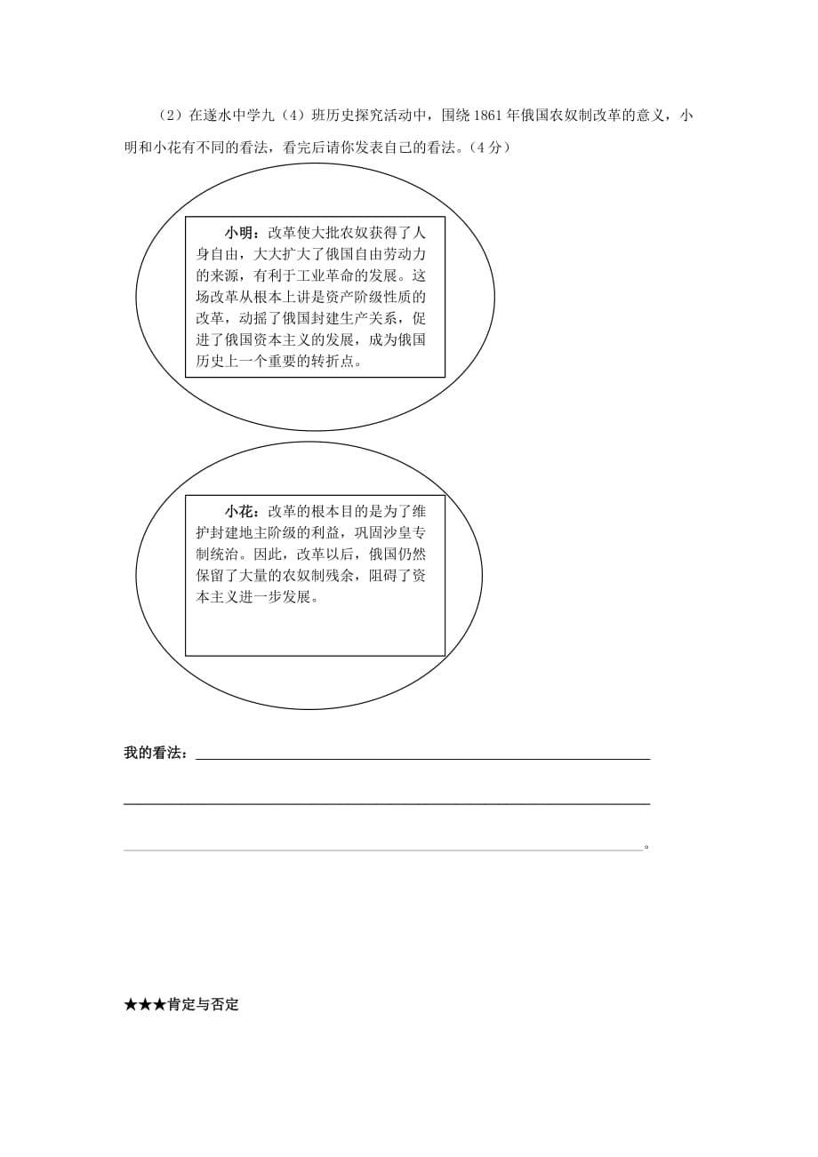 江西遂川县2020年九年级历史第一学期期末试题 新人教版_第5页