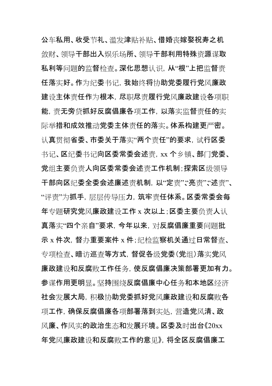 某县纪委监委开展政治监督工作情况的汇报_第4页
