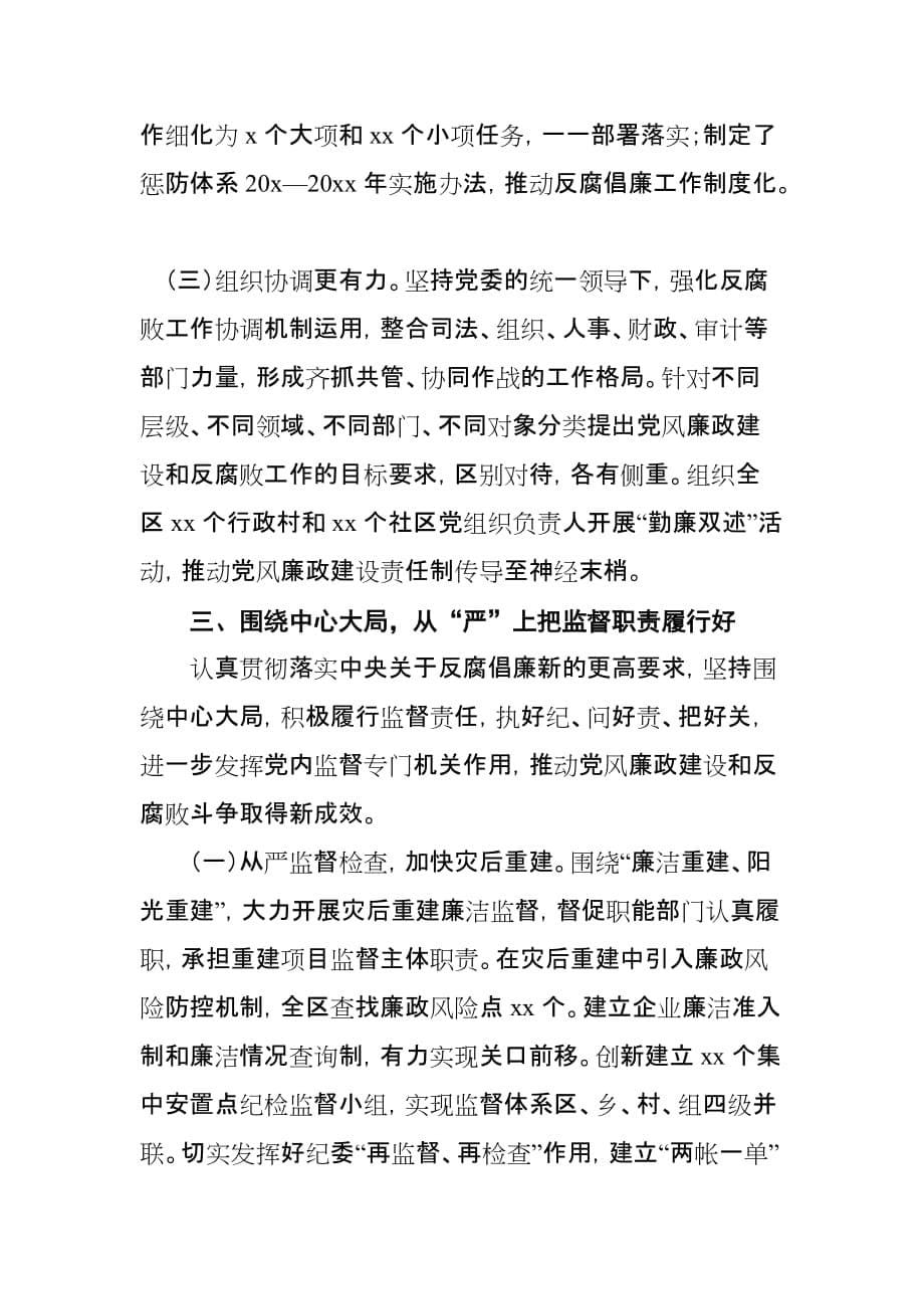 某县纪委监委开展政治监督工作情况的汇报_第5页