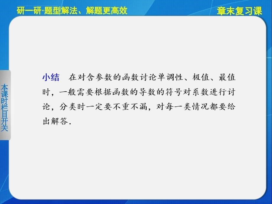 2013-2014学年 高中数学人教B版选修2-2第一章精要课件 导数及其应用 章末复习课_第5页