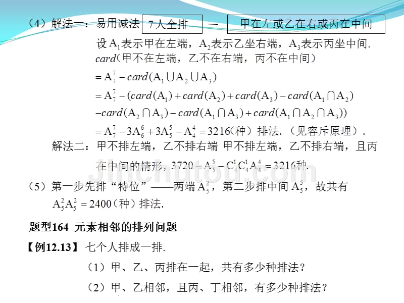 高考数学(新课标理)题型全归纳第十二章 计数原理第2节排列_第3页