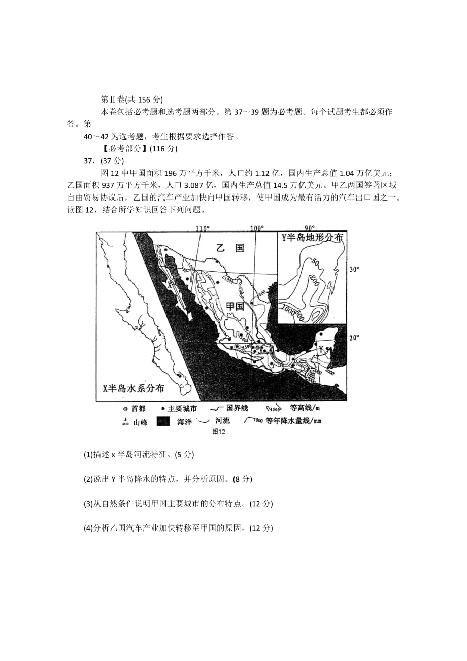 《精编》文科综合能力测试--地理卷_第4页