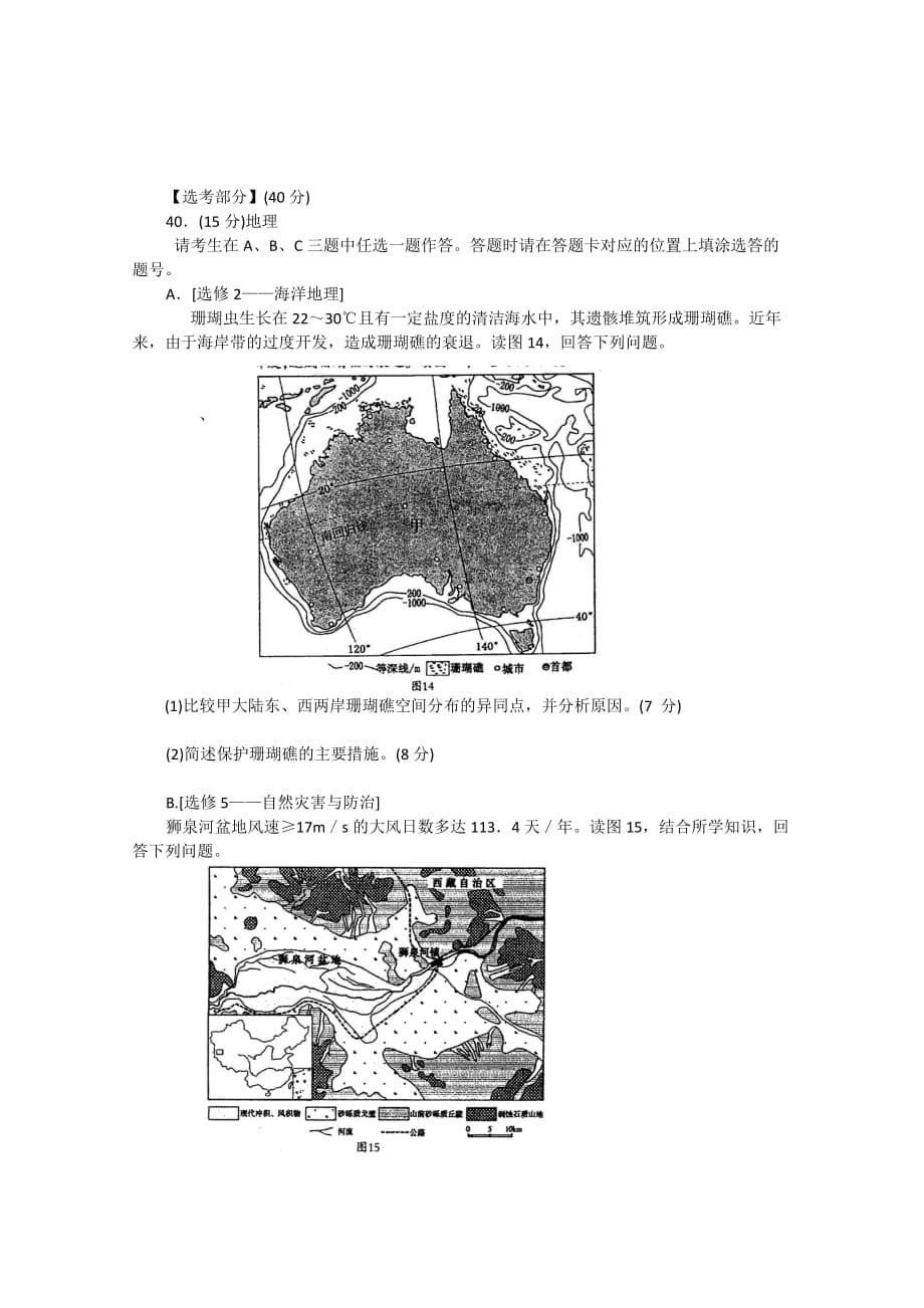 《精编》文科综合能力测试--地理卷_第5页