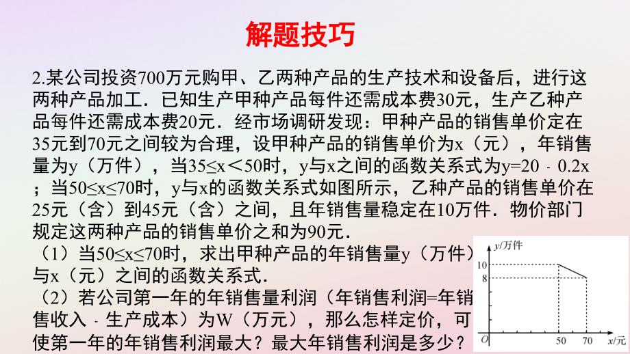 2019届中考数学复习 第一部分 第二讲 C组冲击金牌课件_第3页