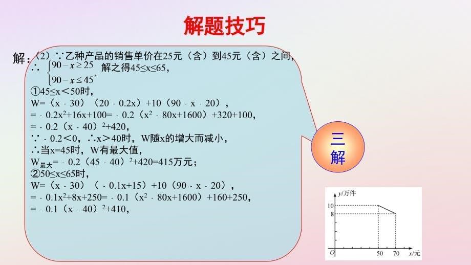 2019届中考数学复习 第一部分 第二讲 C组冲击金牌课件_第5页