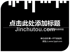 艺术PPT模板 黑白PPT模板 精品