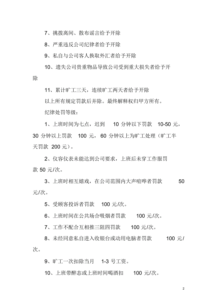 洗浴中心服务员聘用合同 .pdf_第2页