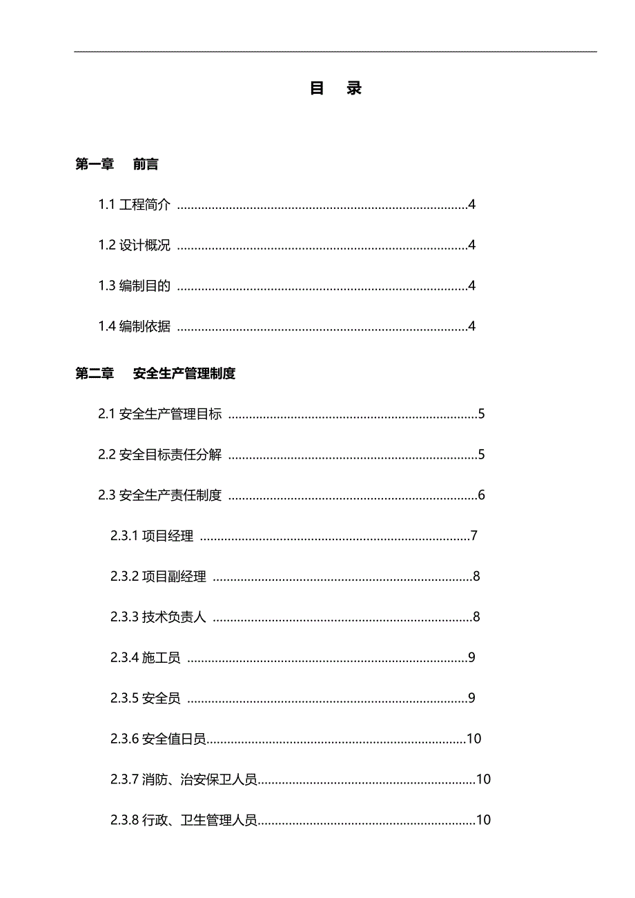 2020（建筑工程安全）磐石新城二区专项安全施工组织设计_第1页