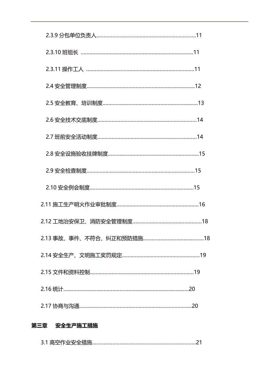 2020（建筑工程安全）磐石新城二区专项安全施工组织设计_第2页