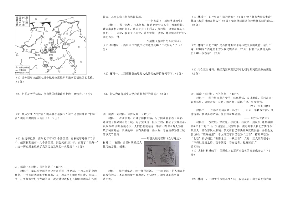 2020年中考历史 中国古代史上册专题练习（无答案）_第2页