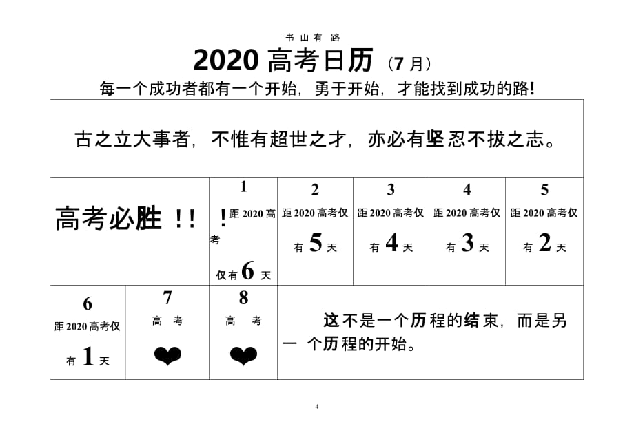 2020高考倒计时日历(最新、延期后)（5.28）.pptx_第4页