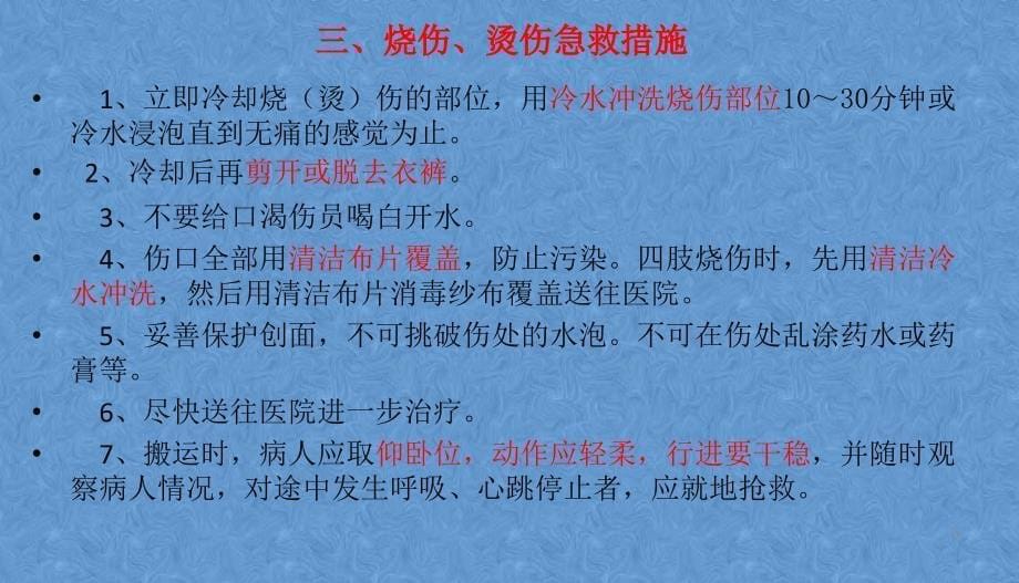 应急救援及急救知识培训PPT幻灯片课件_第5页