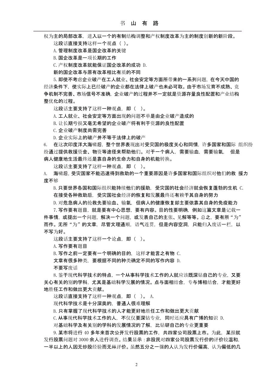 国家公务员考试行测模拟题二(中公VIP).pptx_第2页
