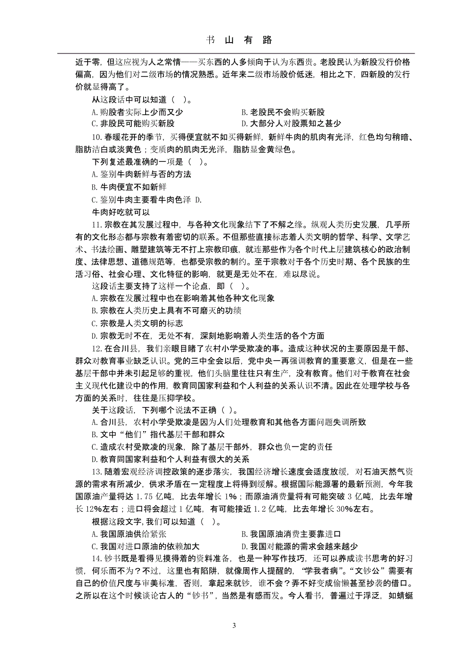 国家公务员考试行测模拟题二(中公VIP).pptx_第3页