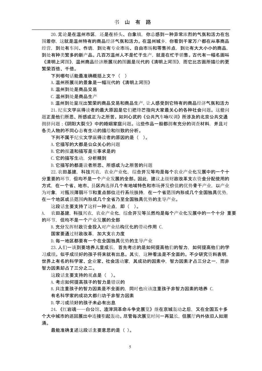 国家公务员考试行测模拟题二(中公VIP).pptx_第5页