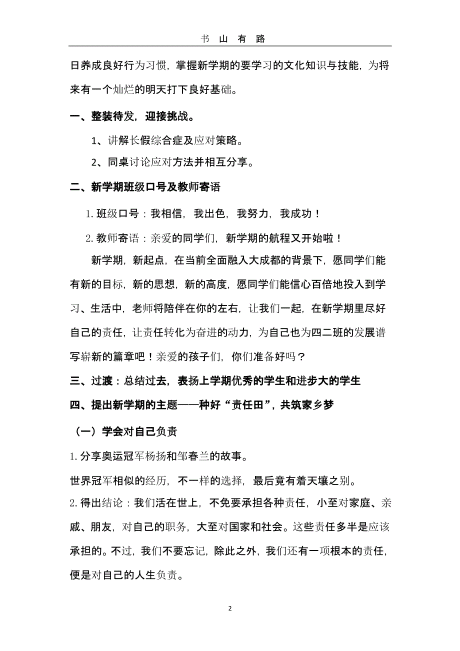 四年级上期《开学第一课》教案（5.28）.pptx_第2页