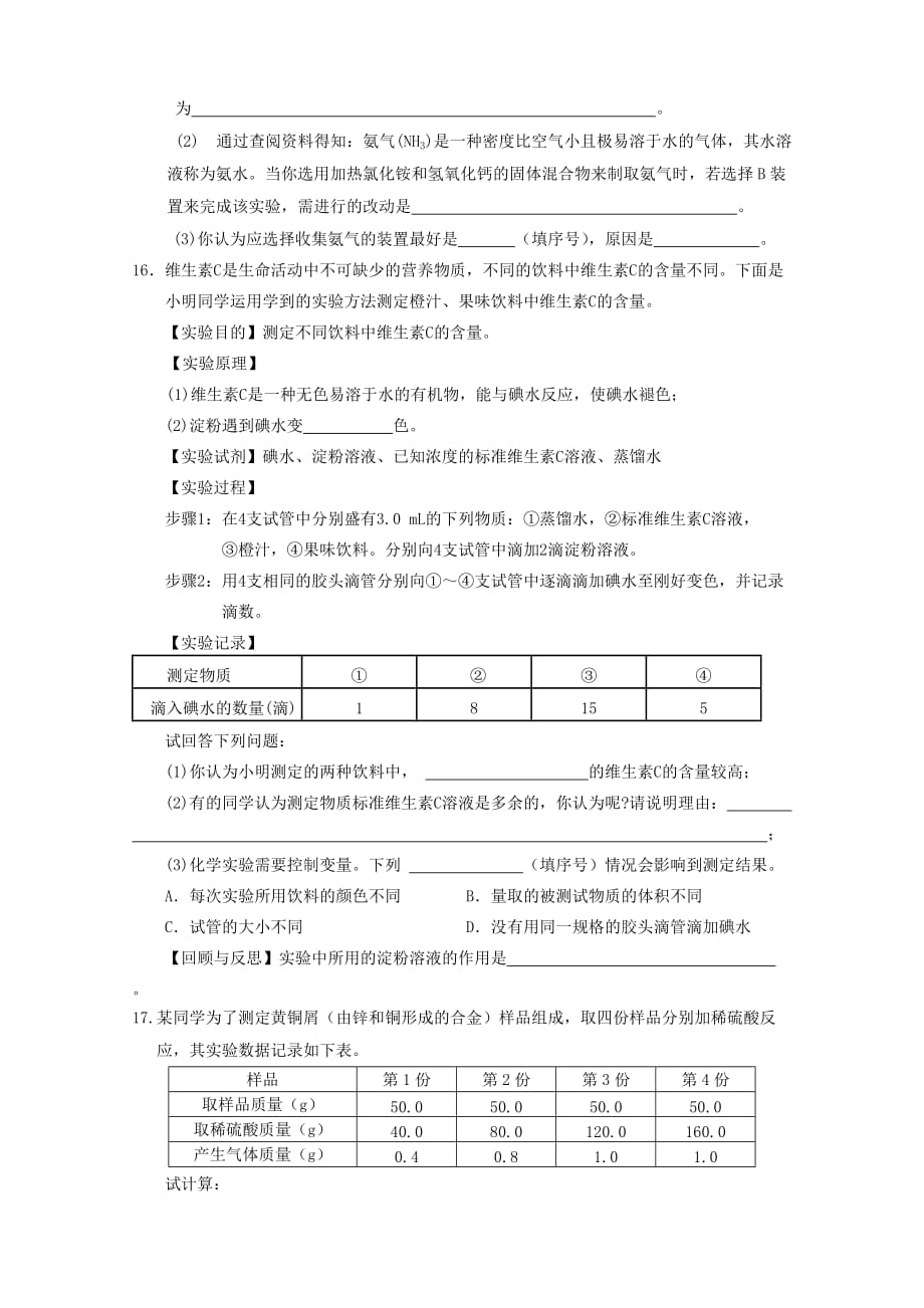 贵州省黔东南州2020中考化学真题试题_第4页