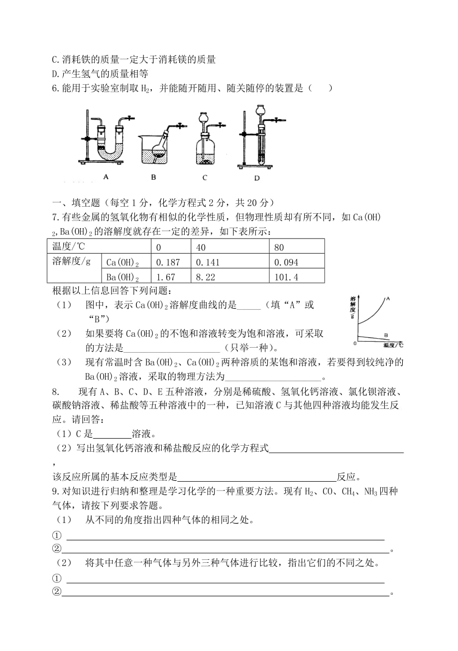 湖北省孝感市孝南区肖港初级中学2020届九年级化学测试卷（八）（无答案） 新人教版_第2页