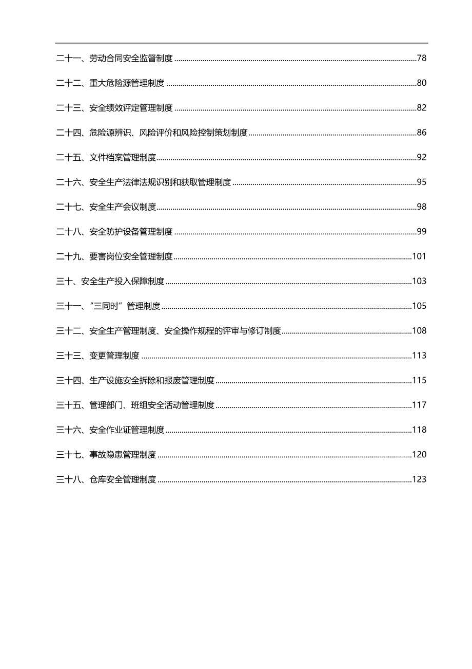 2020（管理制度）职业健康规章制度文本_第4页