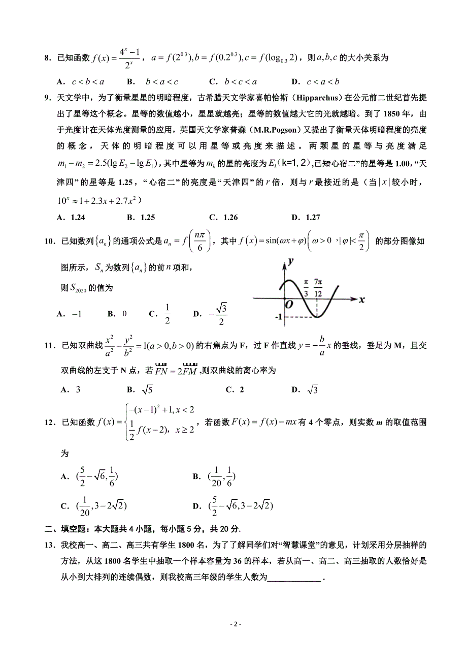 2020届宁夏回族自治区高三第三次模拟考试数学（理）Word版_第2页