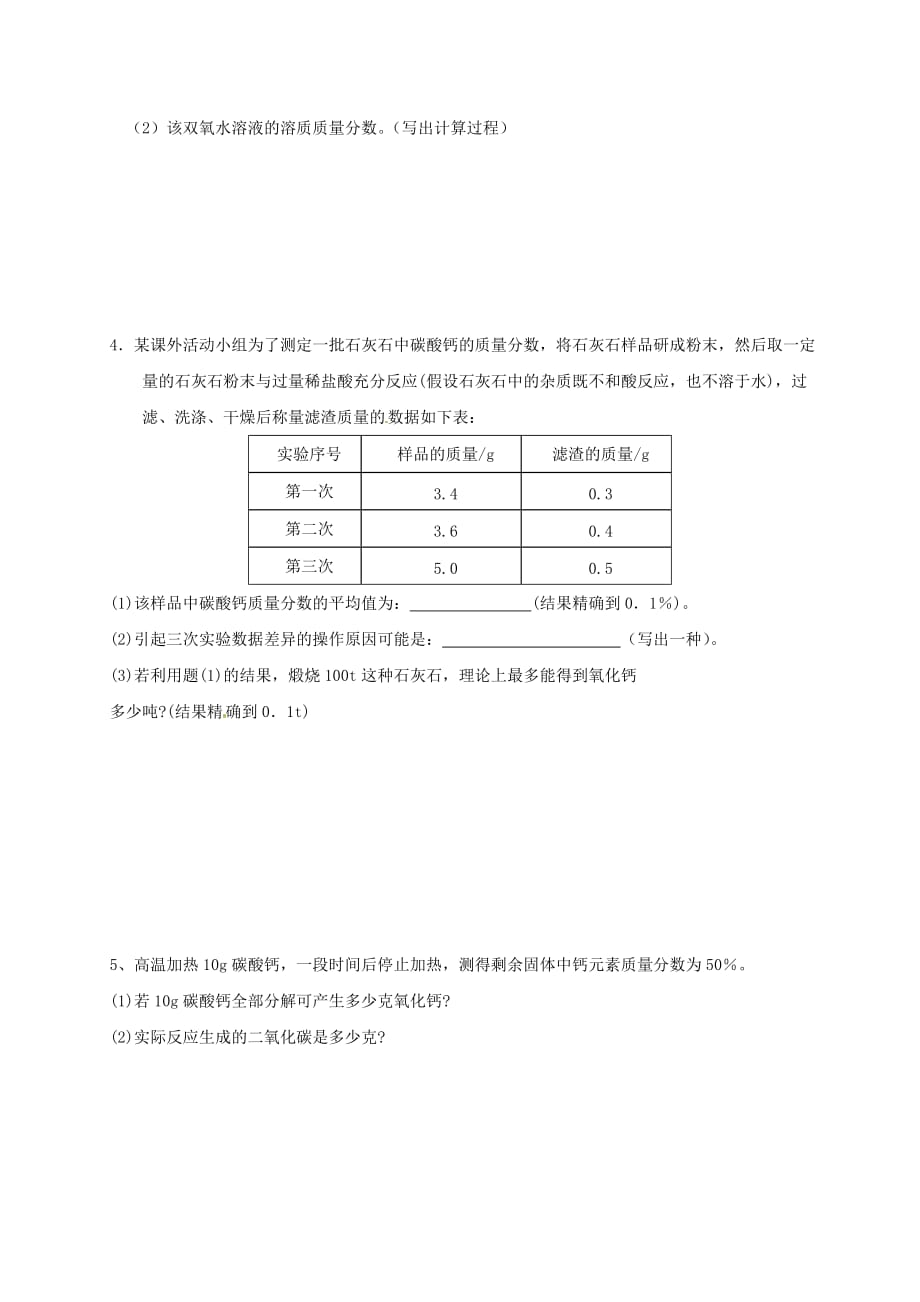 江苏省扬州市高邮市车逻镇2020届九年级化学全册4.3.5化学方程式书写与应用学案无答案新版沪教版202007262141_第4页