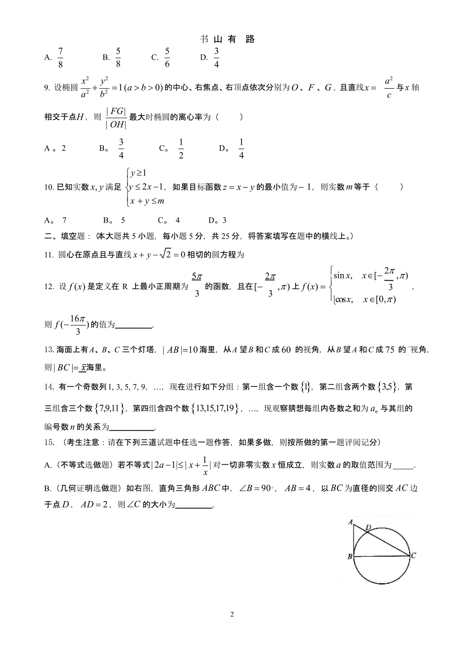 高考文科数学模拟考试试题（5.28）.pptx_第2页