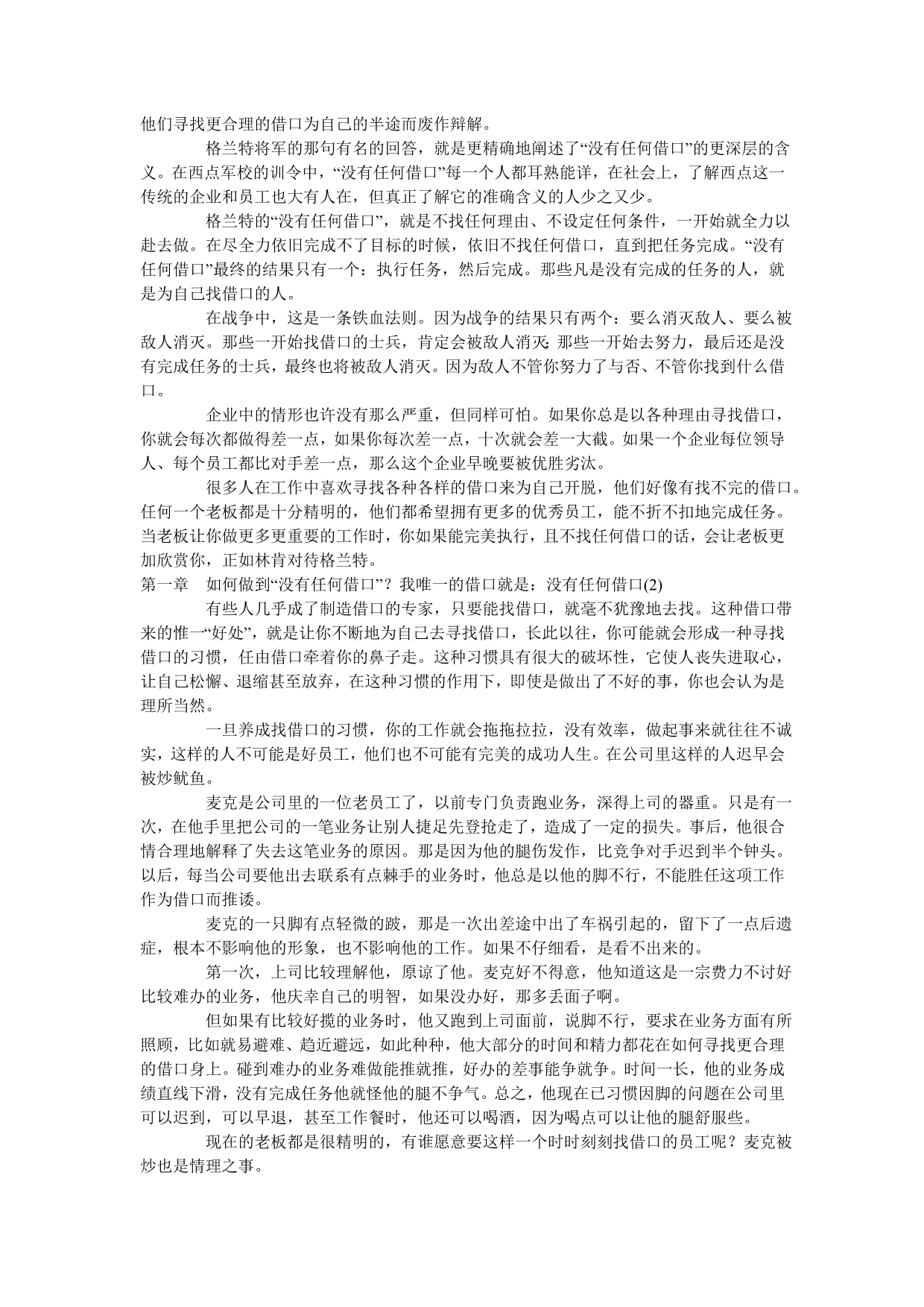 《精编》提升执行力的专业培训教程_第3页