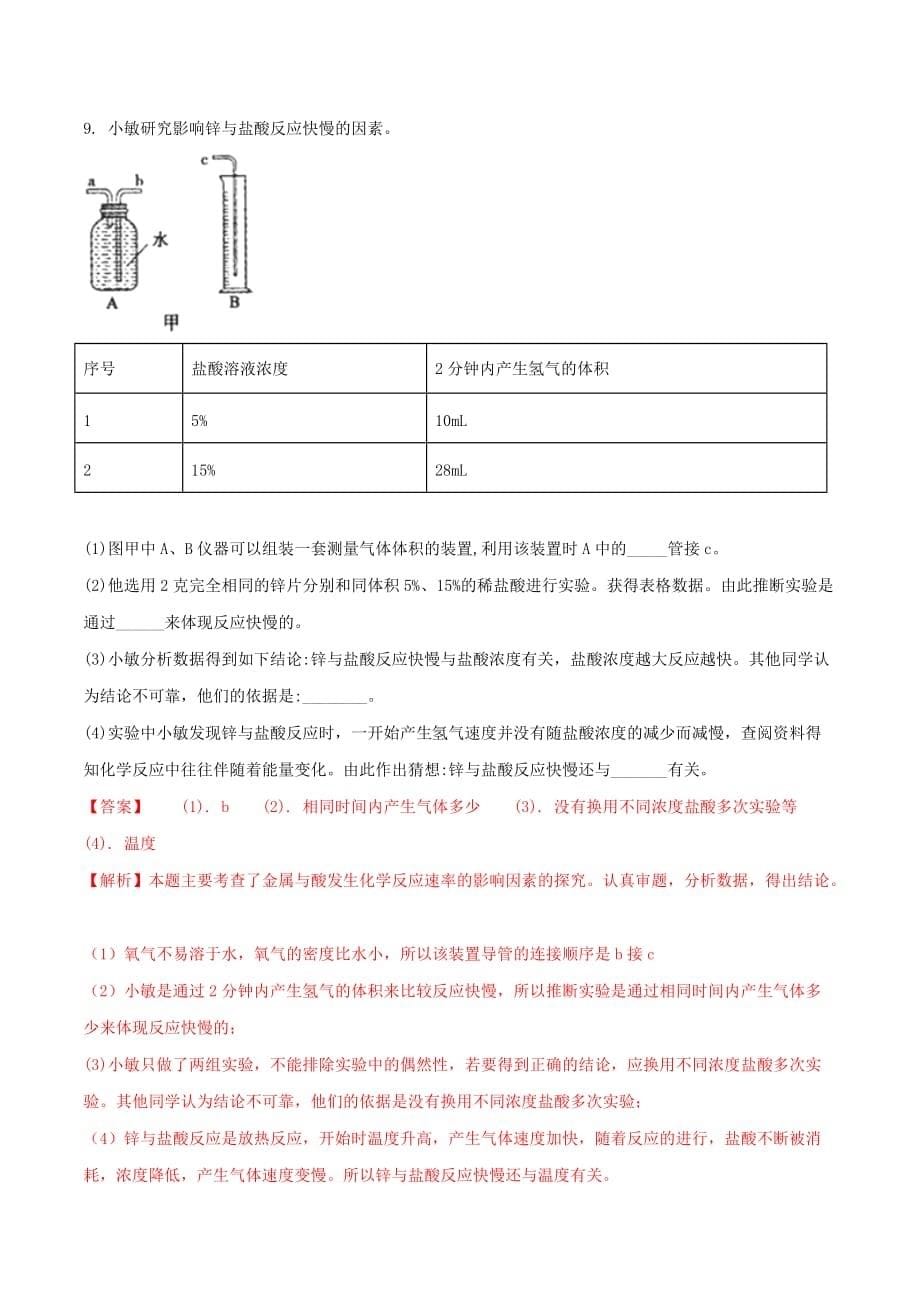 浙江省绍兴市2020年中考化学真题试题（含解析）(1)_第5页