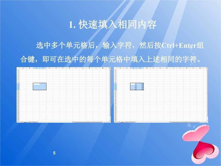 Excel电子表格的使用技巧PPT教学课件_第5页