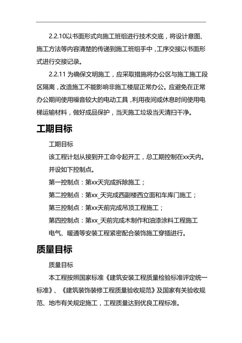 2020（建筑工程设计）省建设厅办公楼维修改造工程施工组织设计_第5页