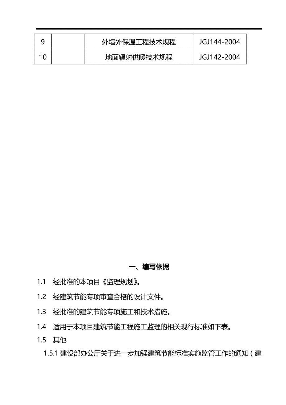 2020（建筑工程管理）工程建筑节能细则无机保温砂浆_第5页